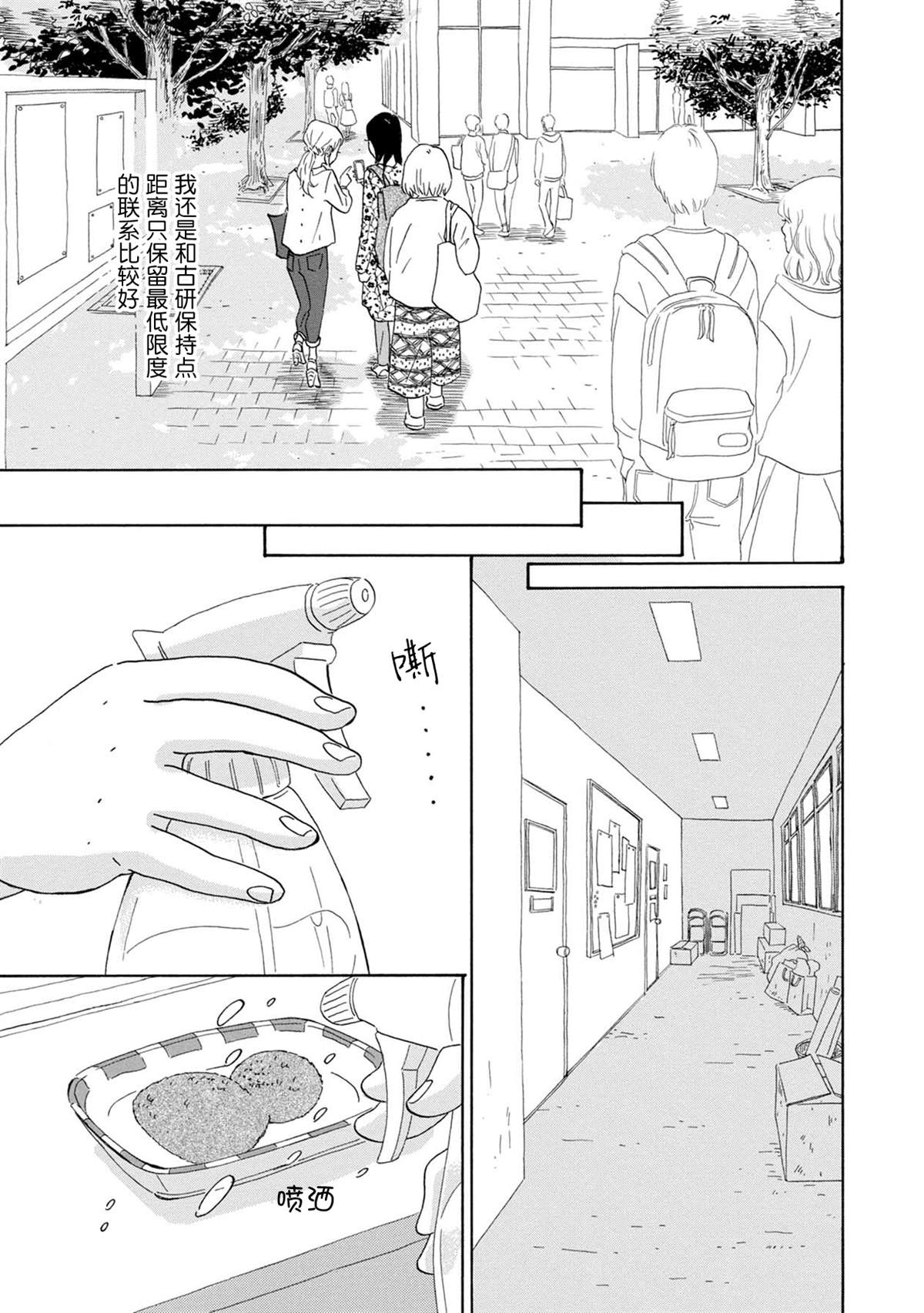 《大和是恋爱福地》漫画最新章节第2话免费下拉式在线观看章节第【21】张图片