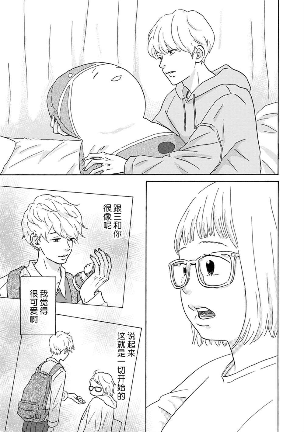 《大和是恋爱福地》漫画最新章节第4话免费下拉式在线观看章节第【21】张图片