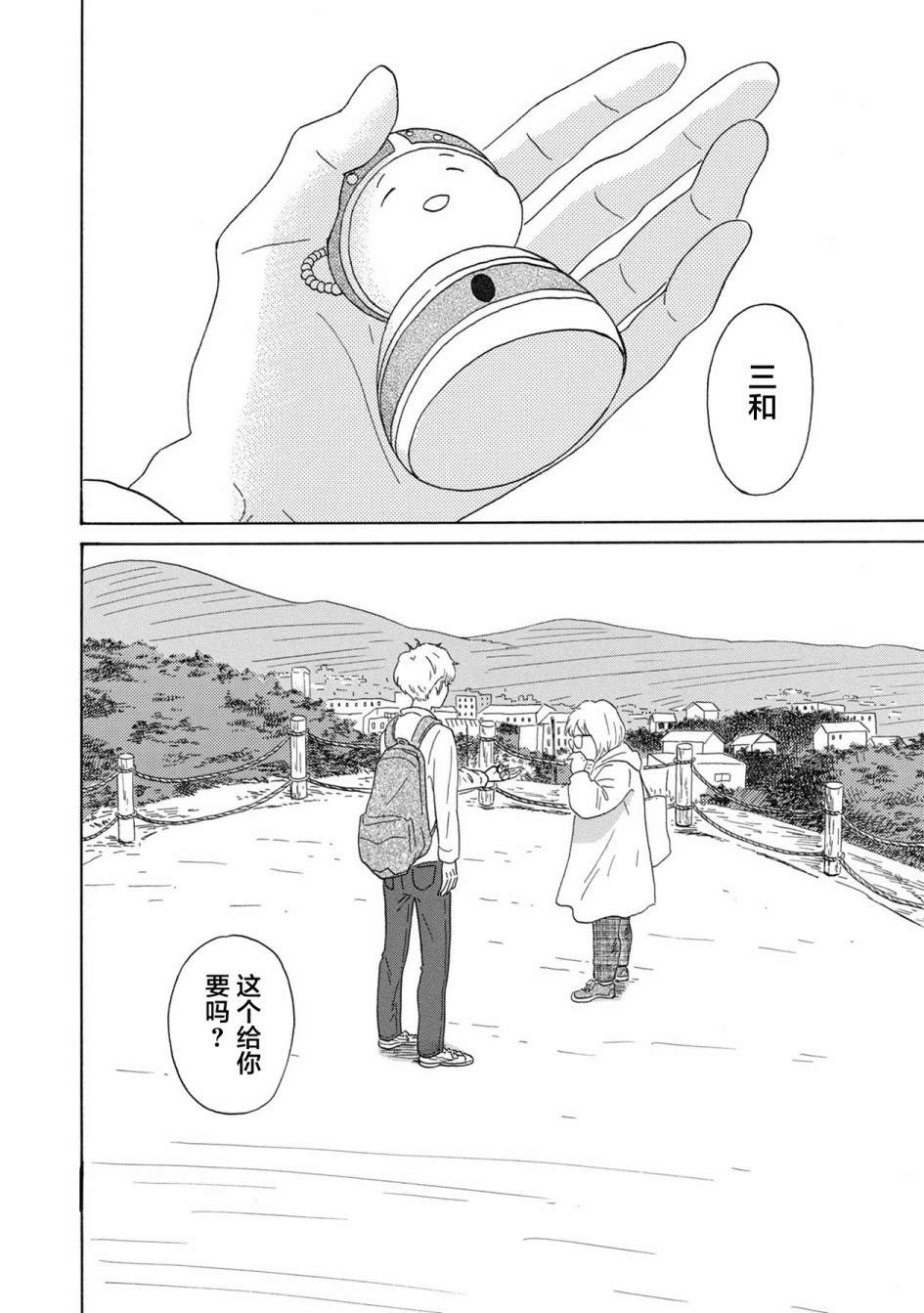 《大和是恋爱福地》漫画最新章节第1话免费下拉式在线观看章节第【34】张图片