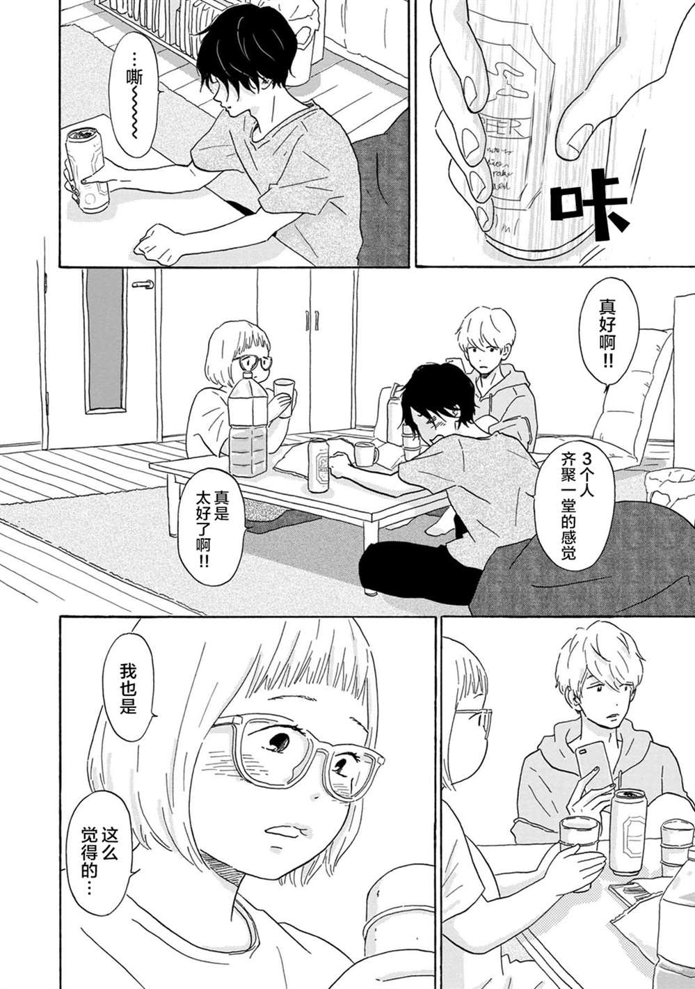 《大和是恋爱福地》漫画最新章节第4话免费下拉式在线观看章节第【12】张图片