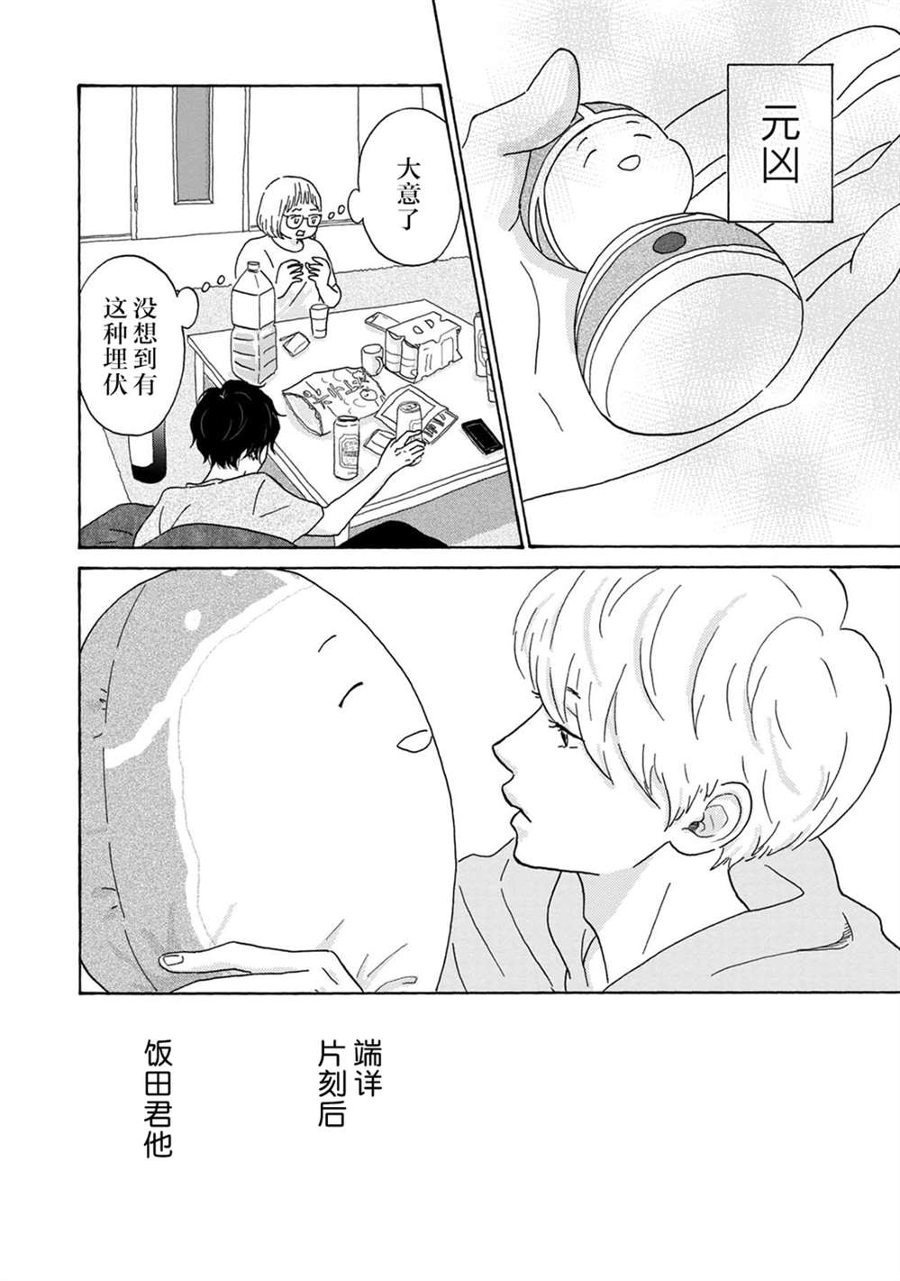 《大和是恋爱福地》漫画最新章节第4话免费下拉式在线观看章节第【22】张图片