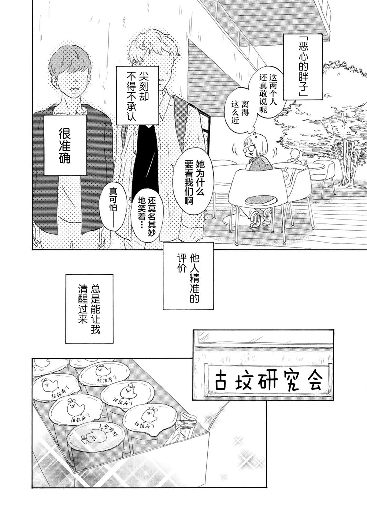 《大和是恋爱福地》漫画最新章节第2话免费下拉式在线观看章节第【8】张图片