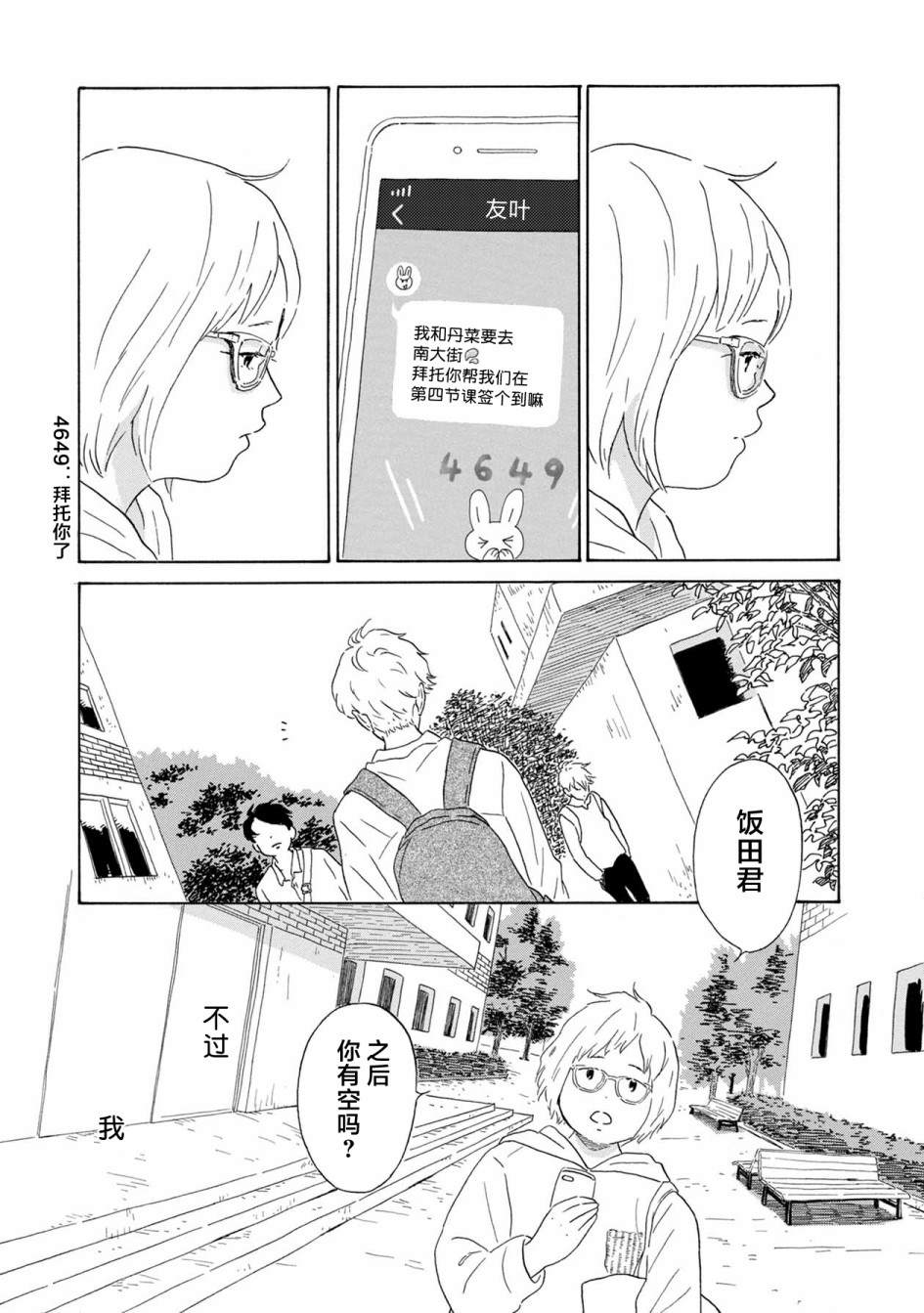 《大和是恋爱福地》漫画最新章节第1话免费下拉式在线观看章节第【22】张图片