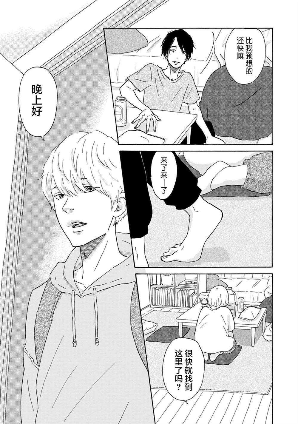 《大和是恋爱福地》漫画最新章节第4话免费下拉式在线观看章节第【9】张图片