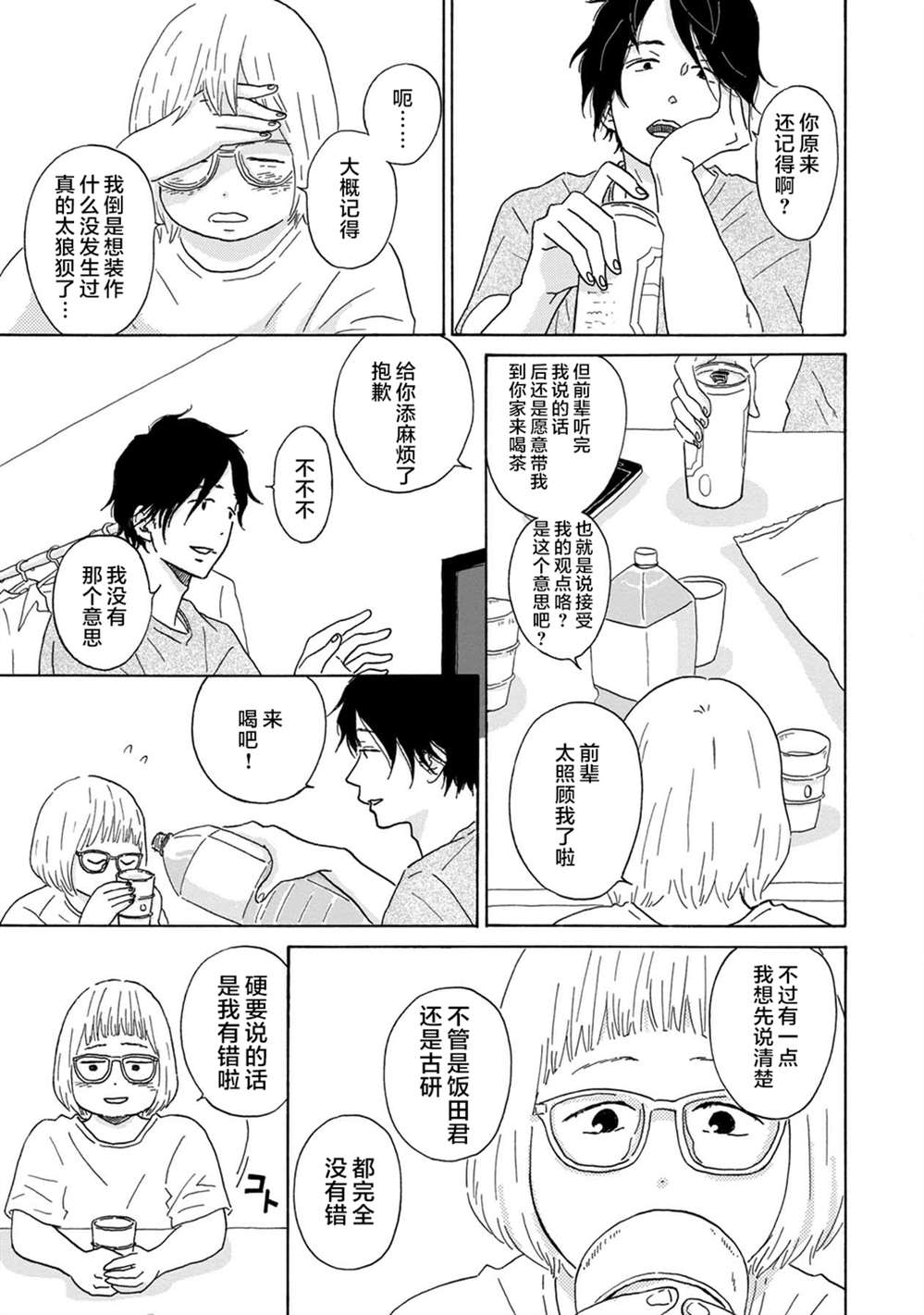 《大和是恋爱福地》漫画最新章节第4话免费下拉式在线观看章节第【7】张图片