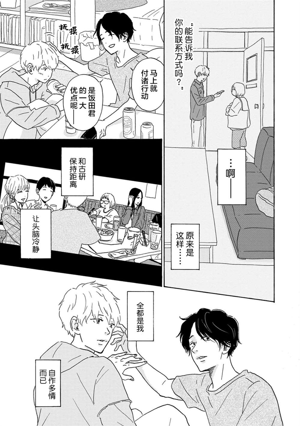 《大和是恋爱福地》漫画最新章节第4话免费下拉式在线观看章节第【15】张图片