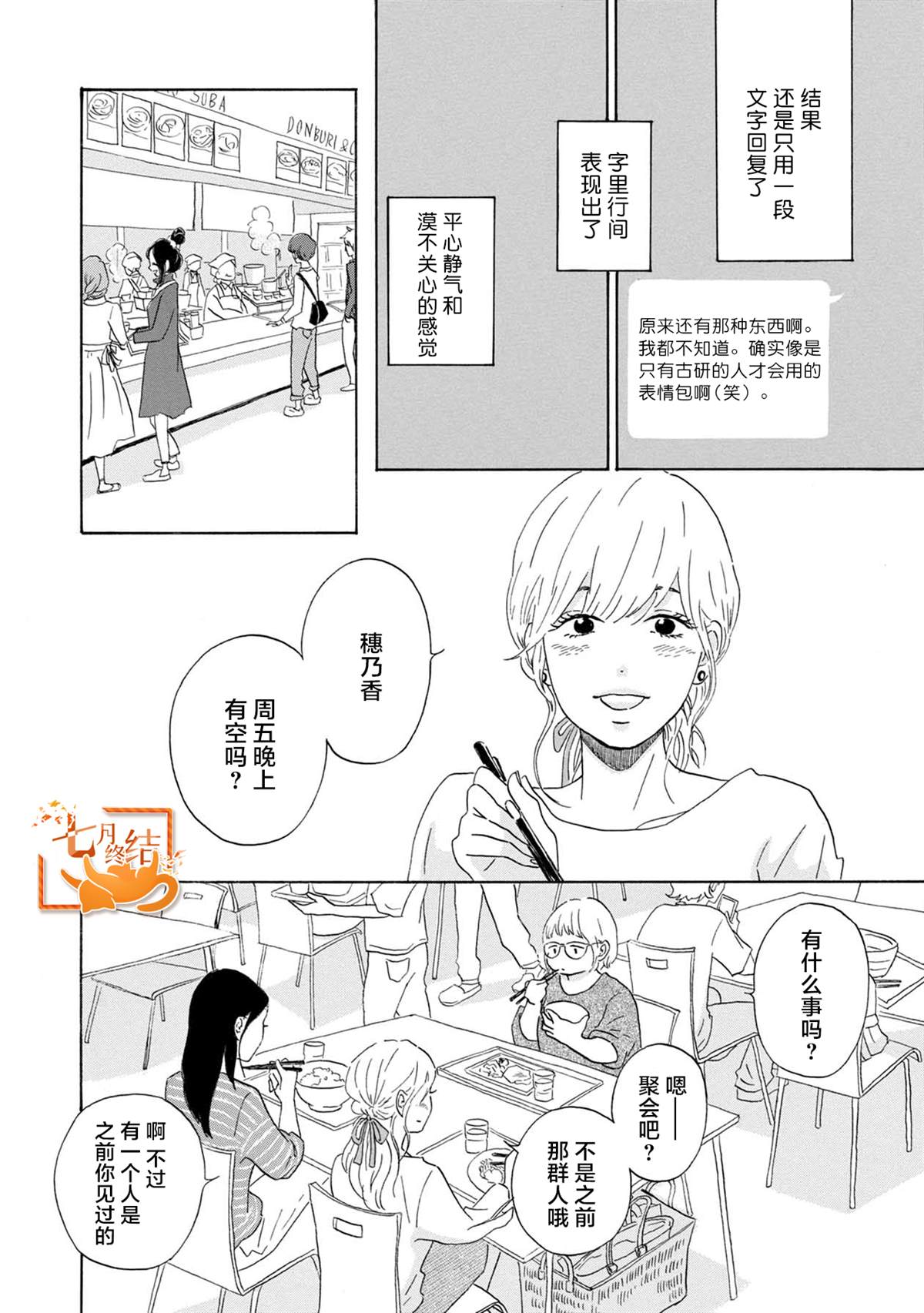 《大和是恋爱福地》漫画最新章节第3话免费下拉式在线观看章节第【4】张图片