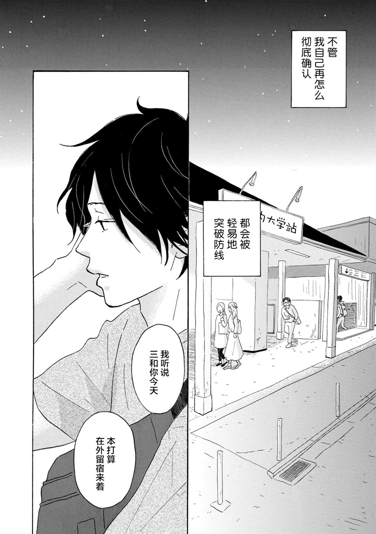 《大和是恋爱福地》漫画最新章节第3话免费下拉式在线观看章节第【30】张图片