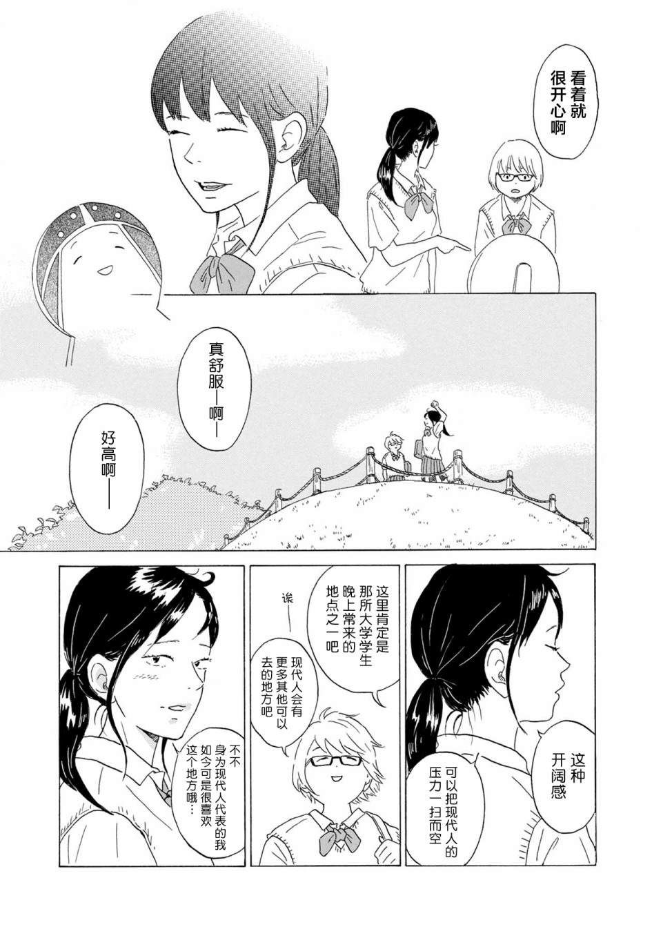 《大和是恋爱福地》漫画最新章节第1话免费下拉式在线观看章节第【29】张图片