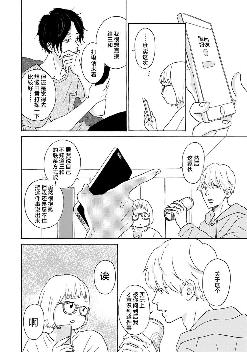 《大和是恋爱福地》漫画最新章节第4话免费下拉式在线观看章节第【14】张图片