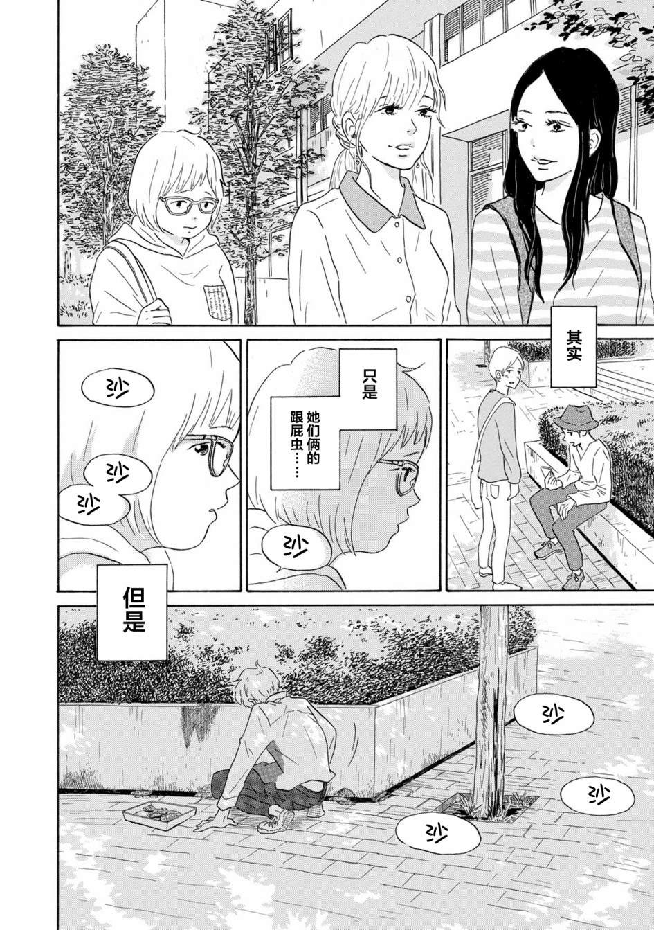 《大和是恋爱福地》漫画最新章节第1话免费下拉式在线观看章节第【12】张图片