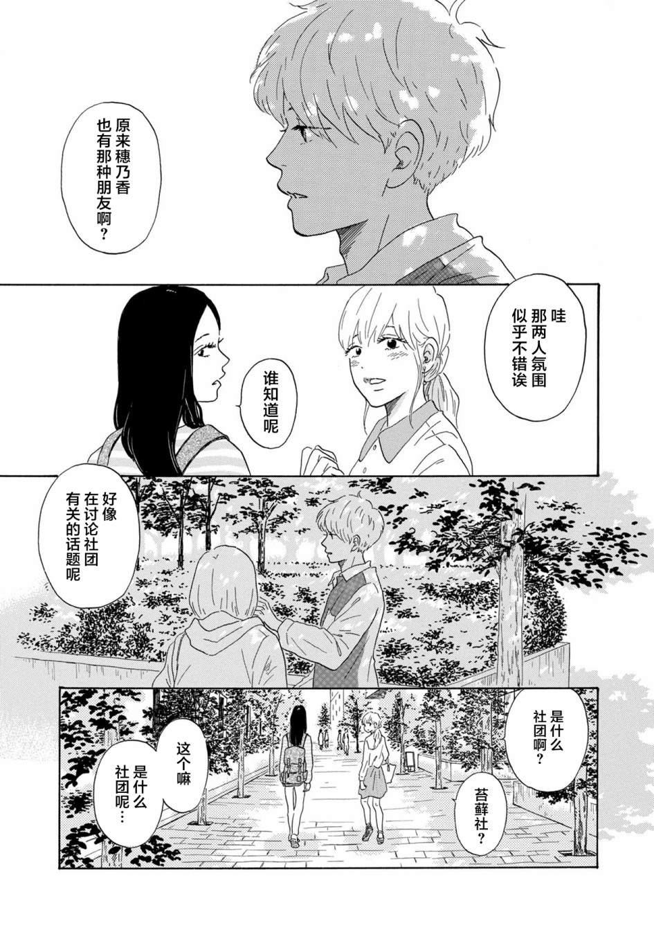 《大和是恋爱福地》漫画最新章节第1话免费下拉式在线观看章节第【15】张图片