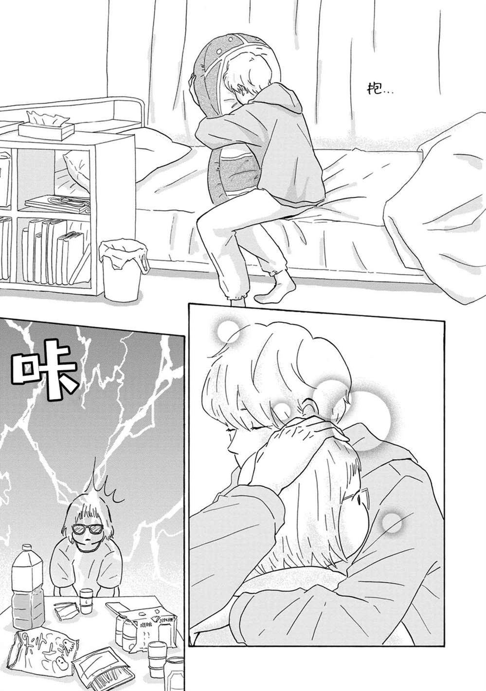 《大和是恋爱福地》漫画最新章节第4话免费下拉式在线观看章节第【23】张图片