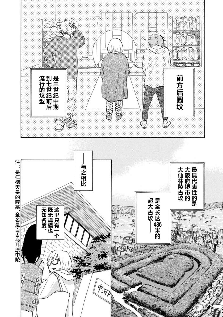 《大和是恋爱福地》漫画最新章节第1话免费下拉式在线观看章节第【9】张图片