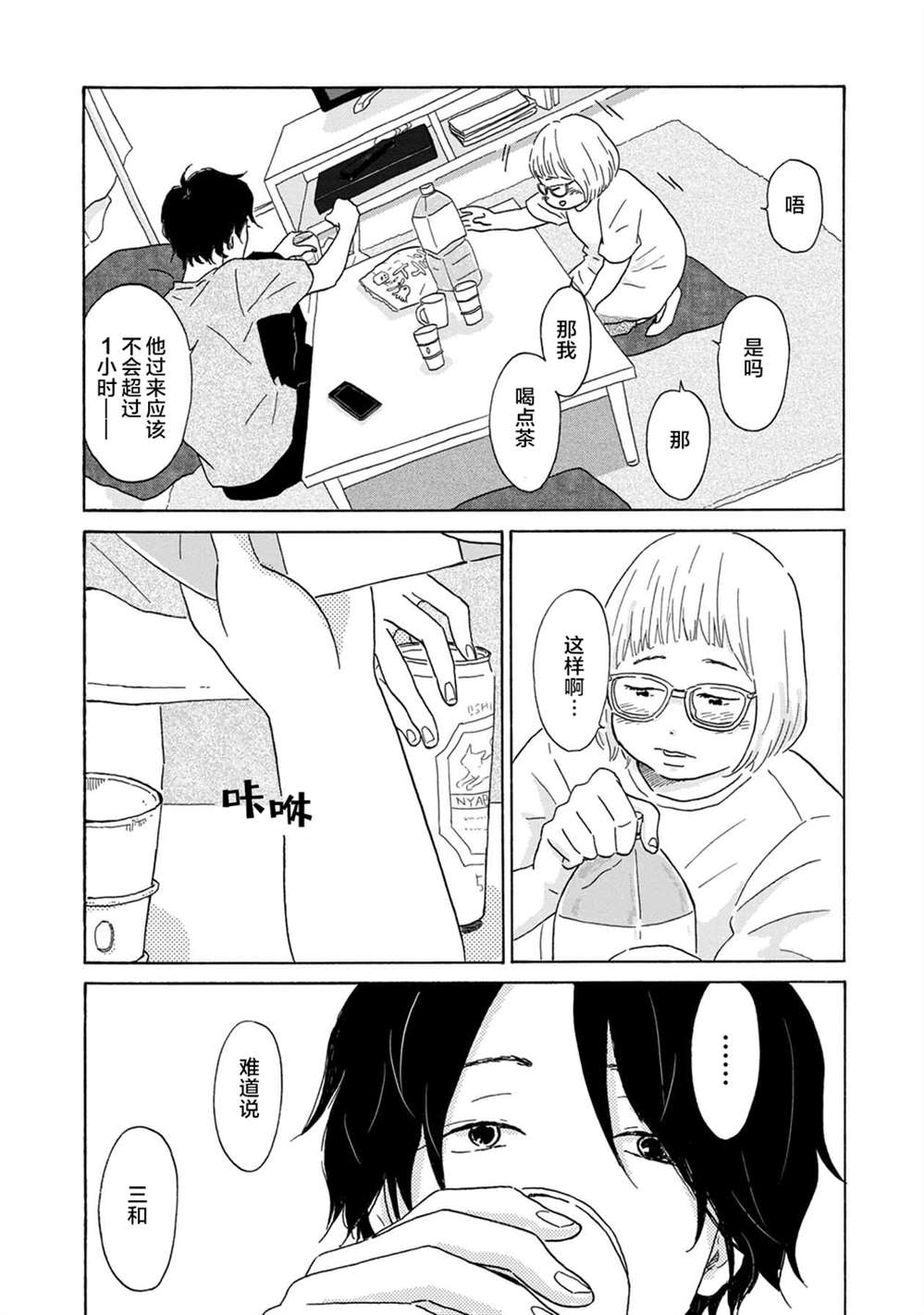 《大和是恋爱福地》漫画最新章节第4话免费下拉式在线观看章节第【3】张图片