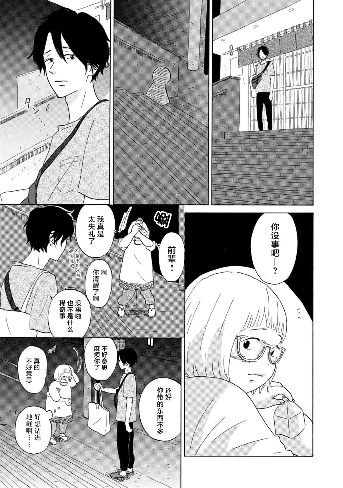 《大和是恋爱福地》漫画最新章节第3话免费下拉式在线观看章节第【23】张图片