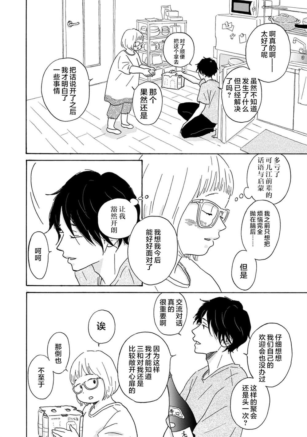 《大和是恋爱福地》漫画最新章节第4话免费下拉式在线观看章节第【18】张图片
