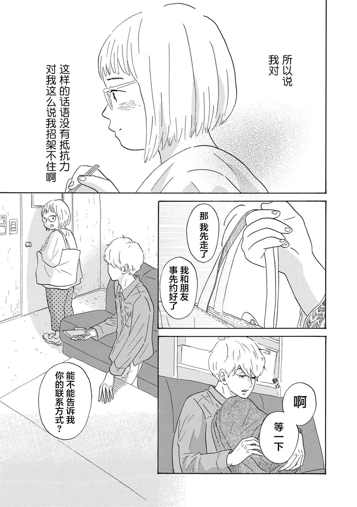 《大和是恋爱福地》漫画最新章节第2话免费下拉式在线观看章节第【25】张图片