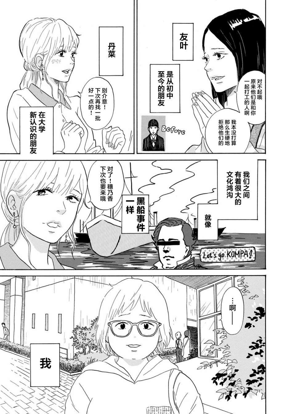 《大和是恋爱福地》漫画最新章节第1话免费下拉式在线观看章节第【11】张图片