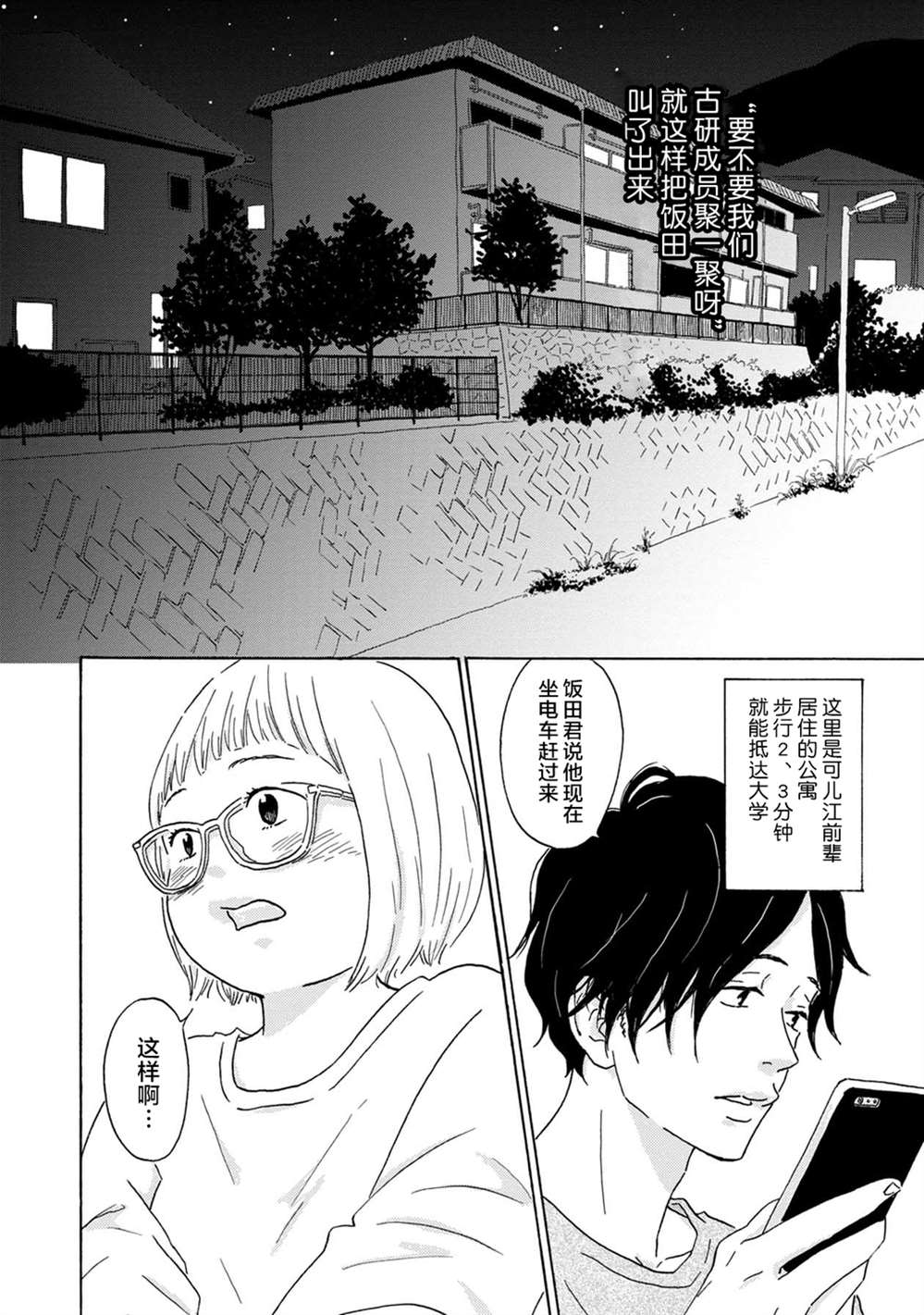 《大和是恋爱福地》漫画最新章节第4话免费下拉式在线观看章节第【2】张图片