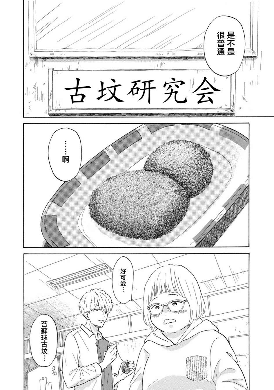 《大和是恋爱福地》漫画最新章节第1话免费下拉式在线观看章节第【16】张图片