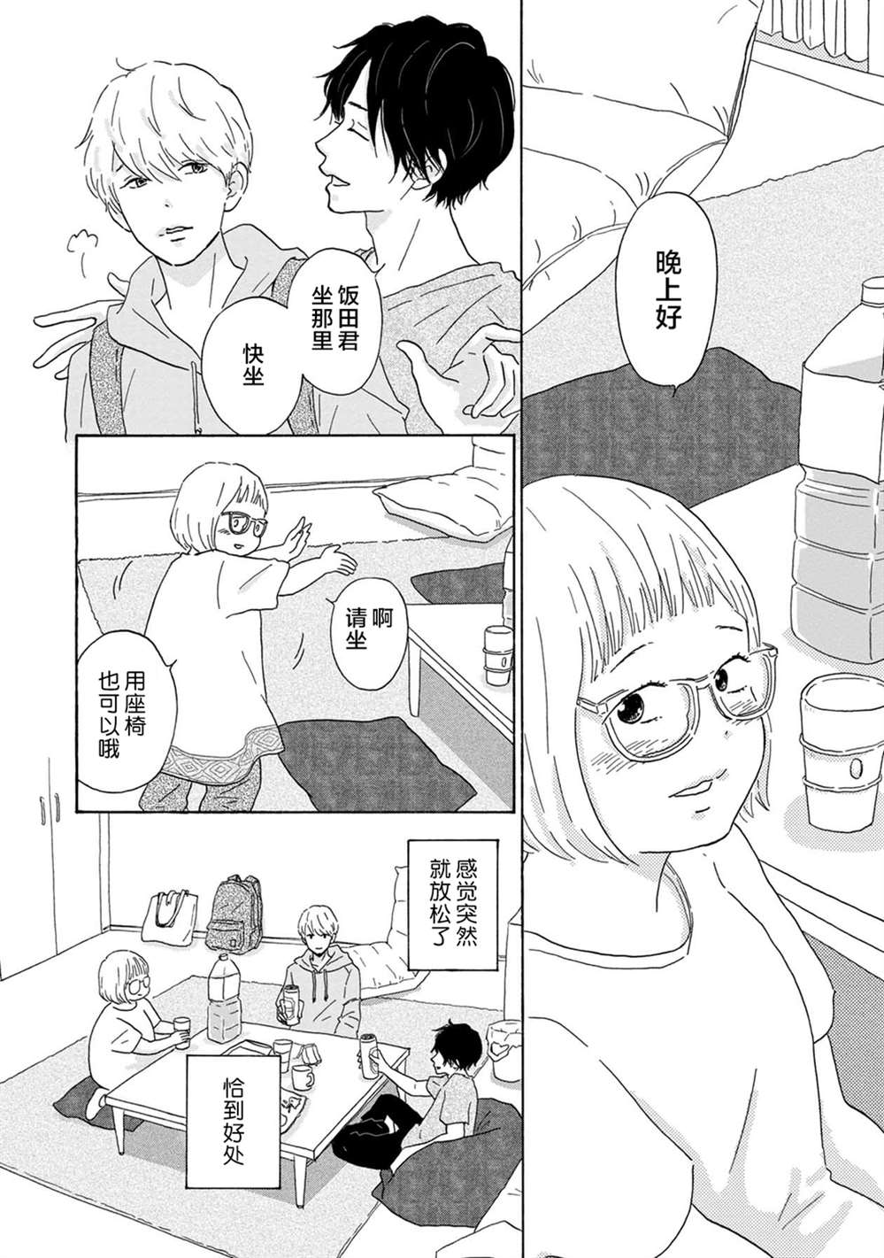 《大和是恋爱福地》漫画最新章节第4话免费下拉式在线观看章节第【10】张图片