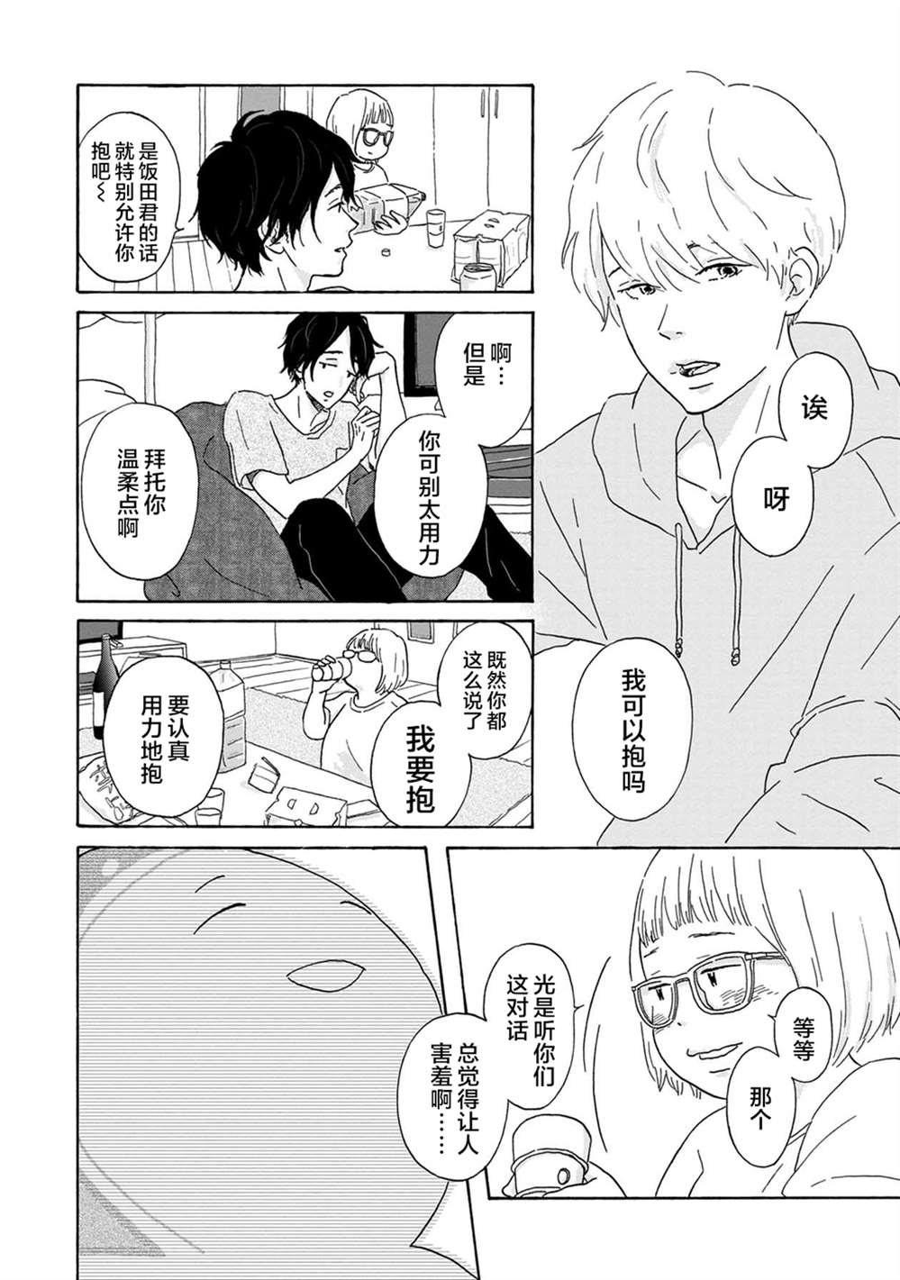 《大和是恋爱福地》漫画最新章节第4话免费下拉式在线观看章节第【20】张图片