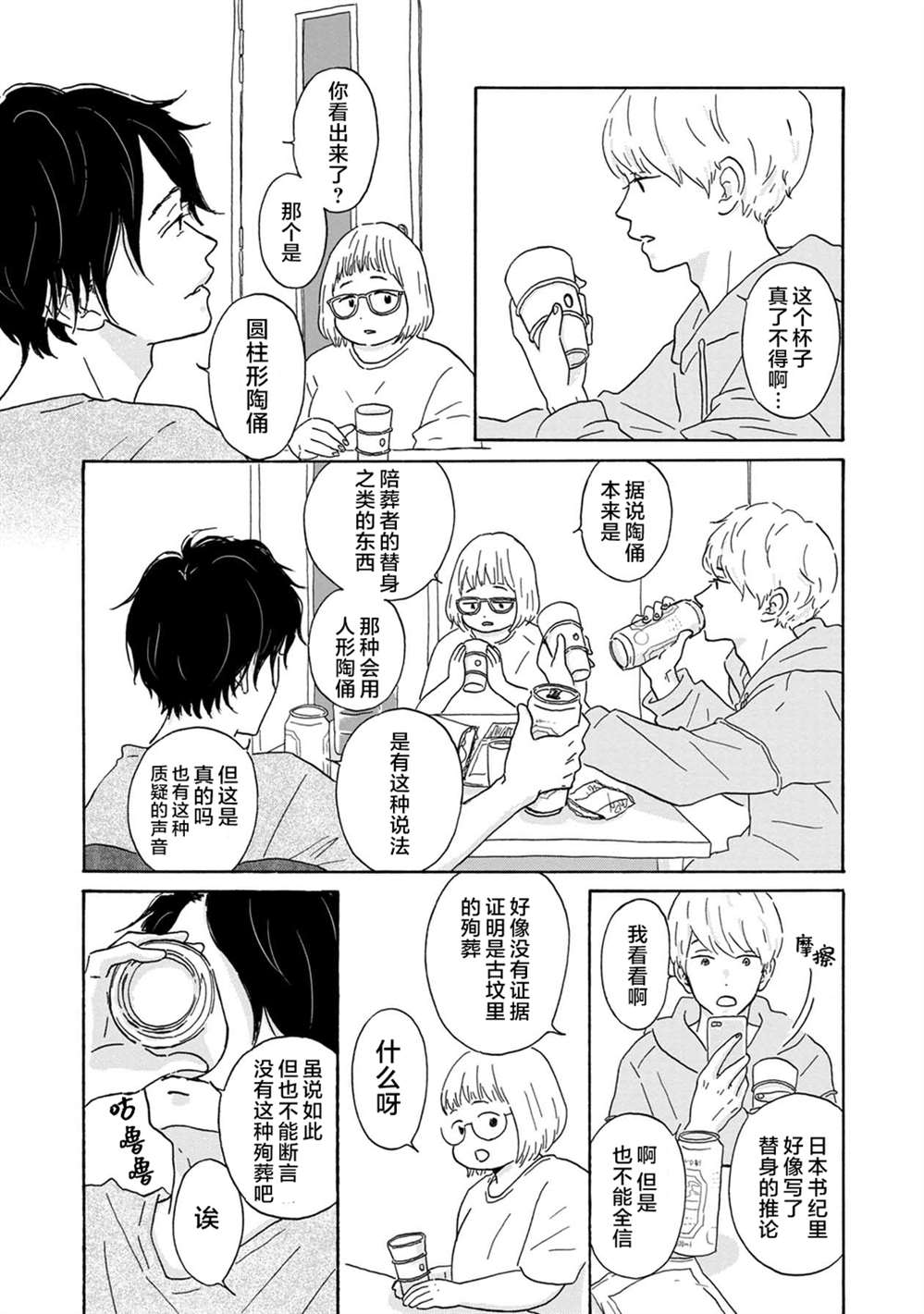 《大和是恋爱福地》漫画最新章节第4话免费下拉式在线观看章节第【11】张图片