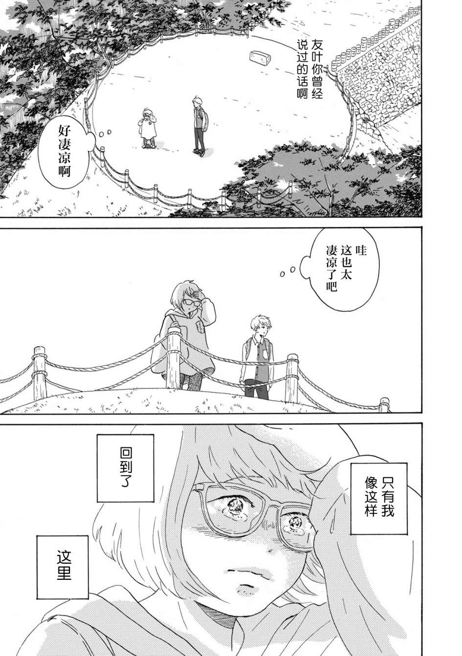 《大和是恋爱福地》漫画最新章节第1话免费下拉式在线观看章节第【33】张图片