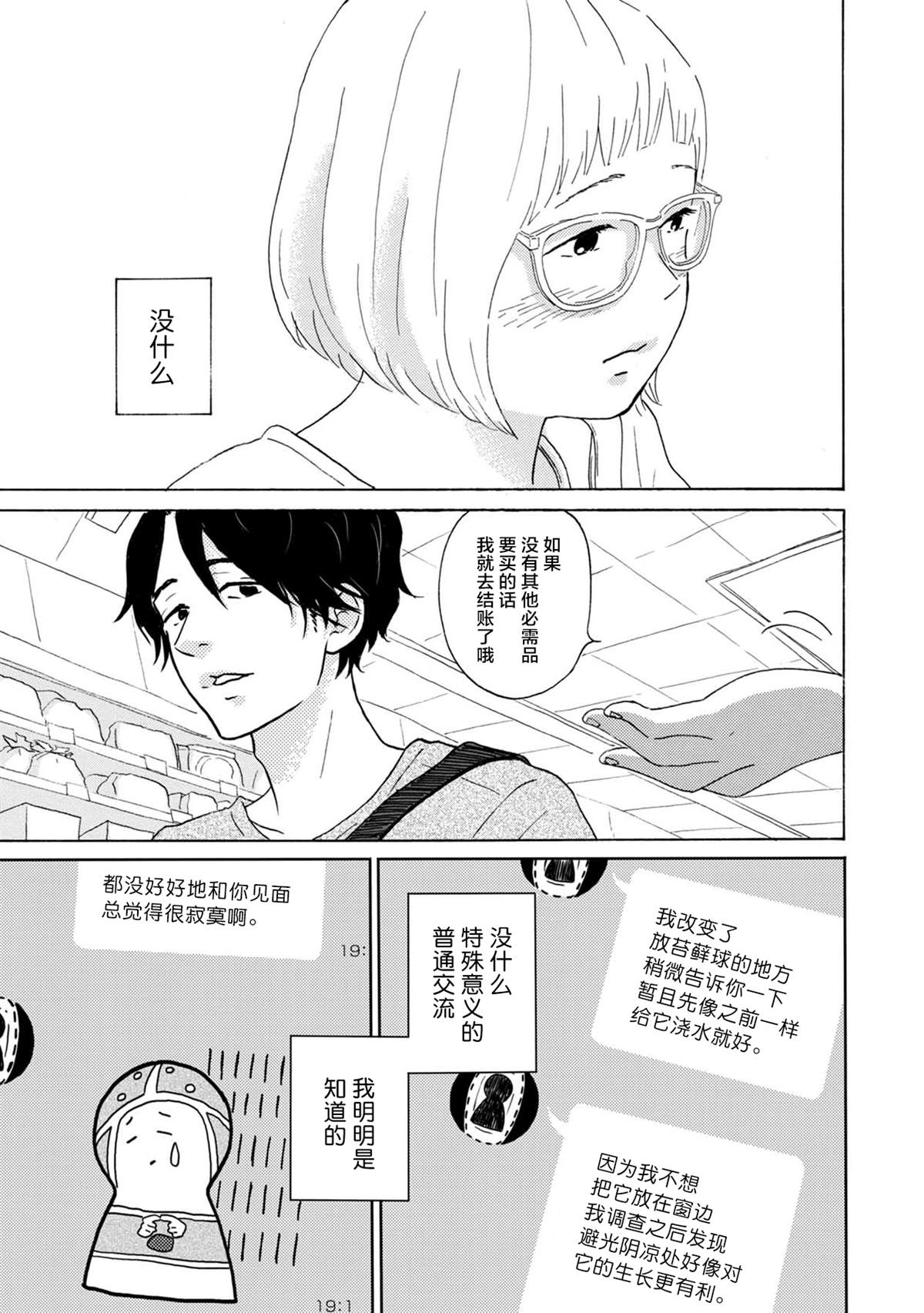 《大和是恋爱福地》漫画最新章节第3话免费下拉式在线观看章节第【29】张图片