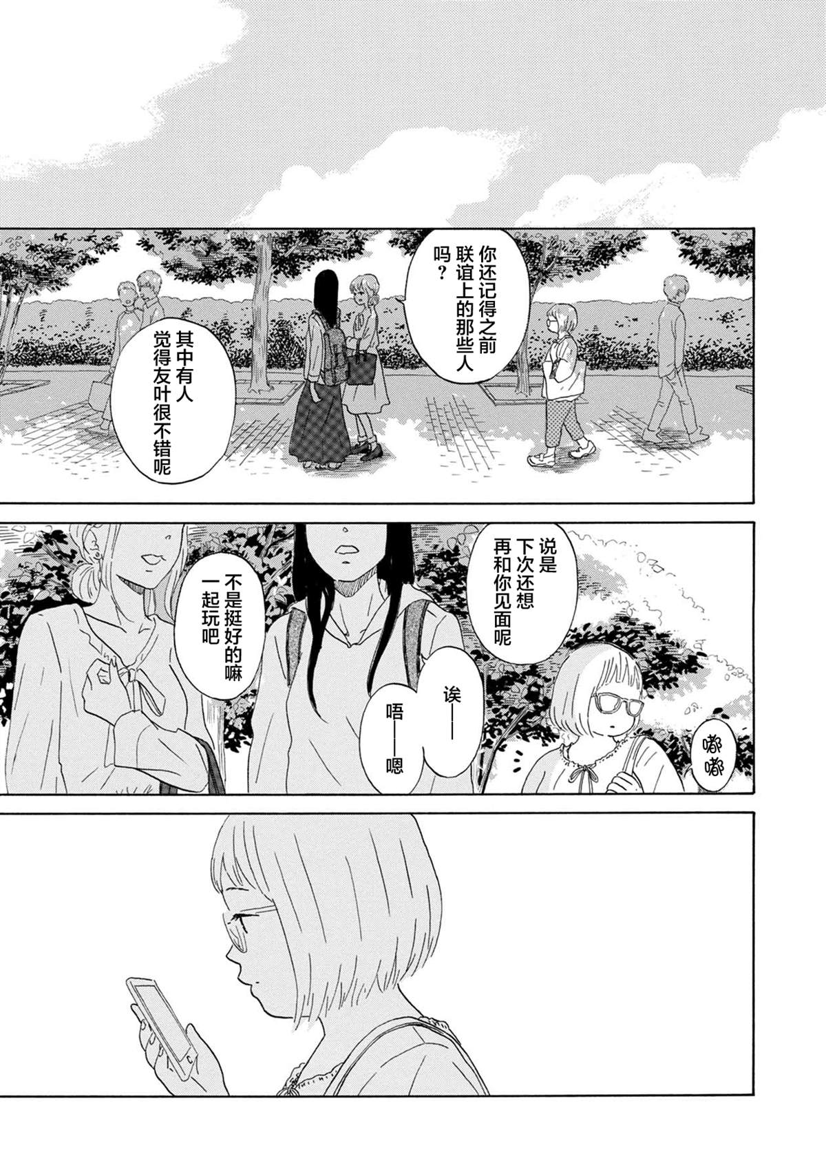 《大和是恋爱福地》漫画最新章节第2话免费下拉式在线观看章节第【27】张图片