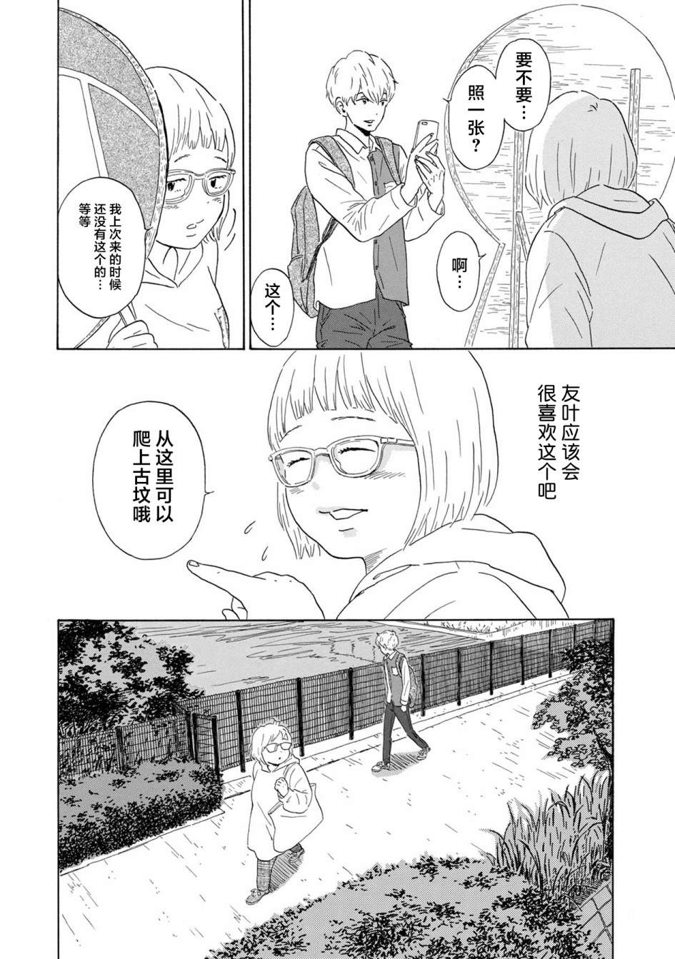 《大和是恋爱福地》漫画最新章节第1话免费下拉式在线观看章节第【26】张图片