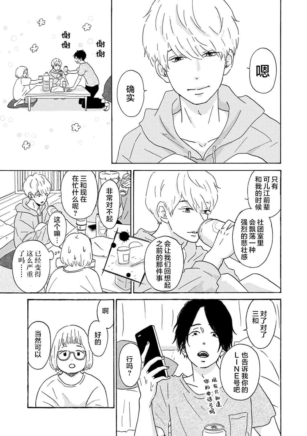 《大和是恋爱福地》漫画最新章节第4话免费下拉式在线观看章节第【13】张图片