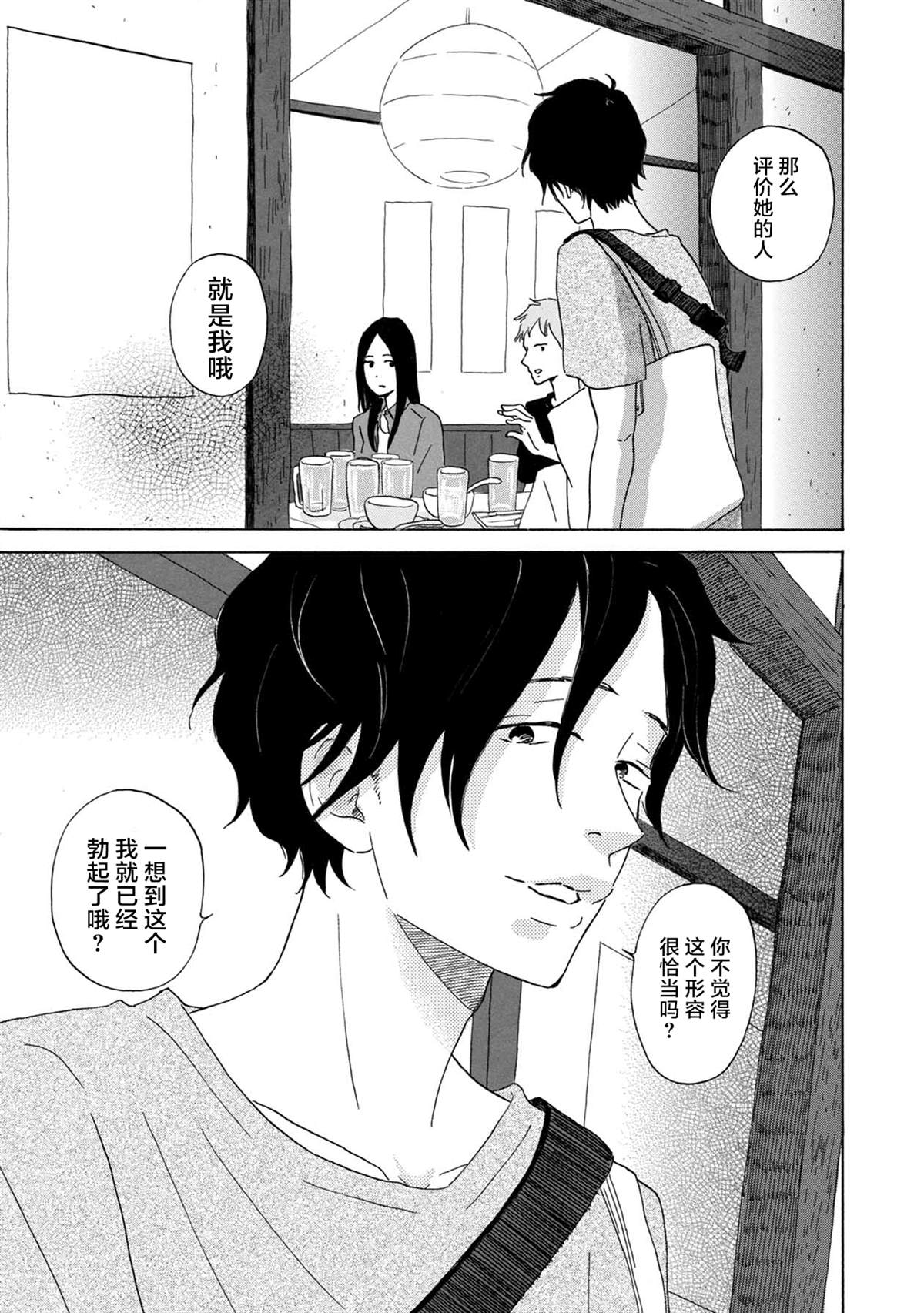 《大和是恋爱福地》漫画最新章节第3话免费下拉式在线观看章节第【21】张图片