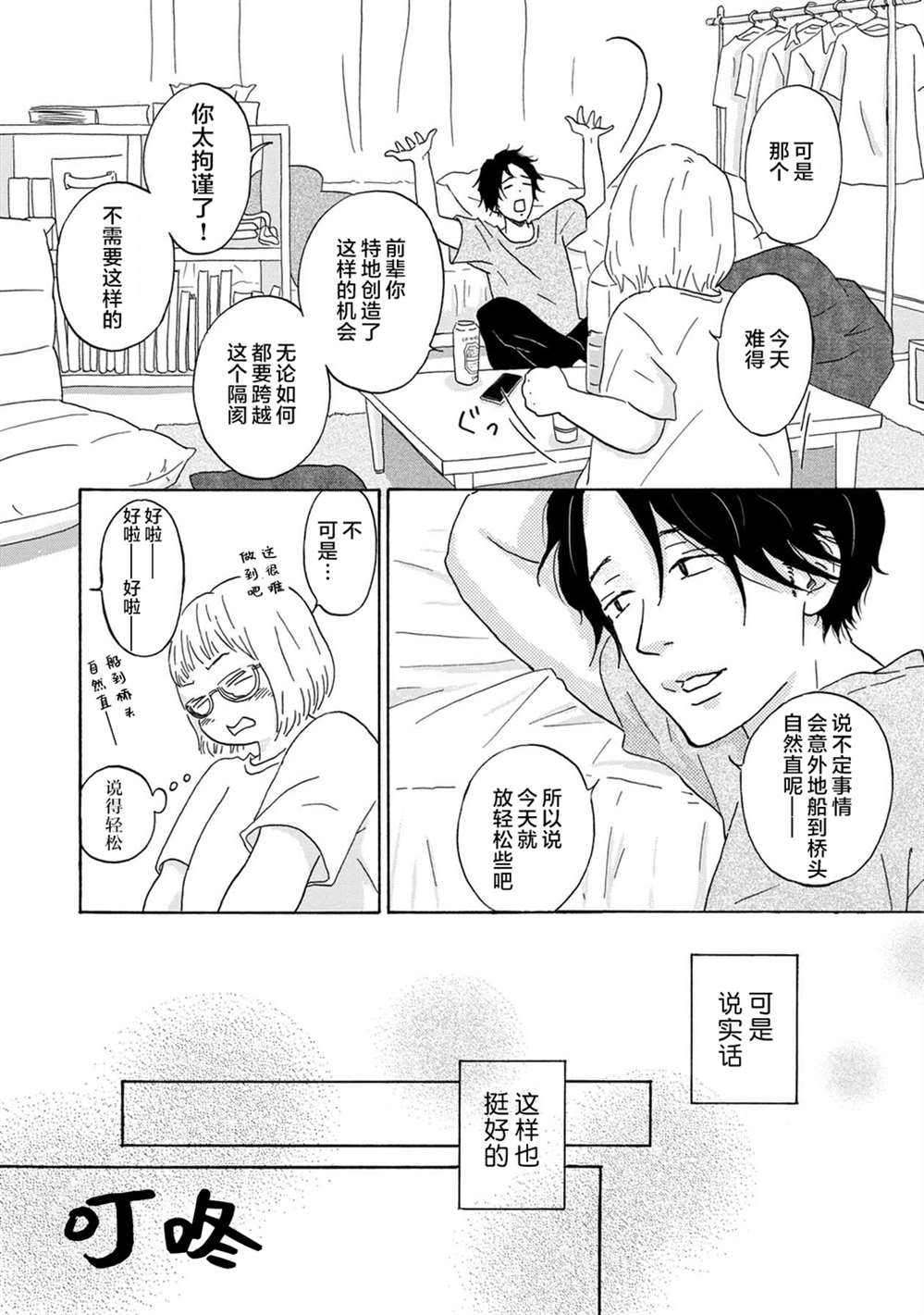 《大和是恋爱福地》漫画最新章节第4话免费下拉式在线观看章节第【8】张图片