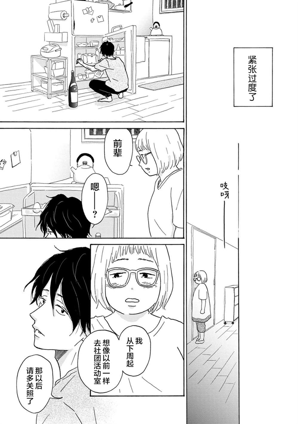 《大和是恋爱福地》漫画最新章节第4话免费下拉式在线观看章节第【17】张图片