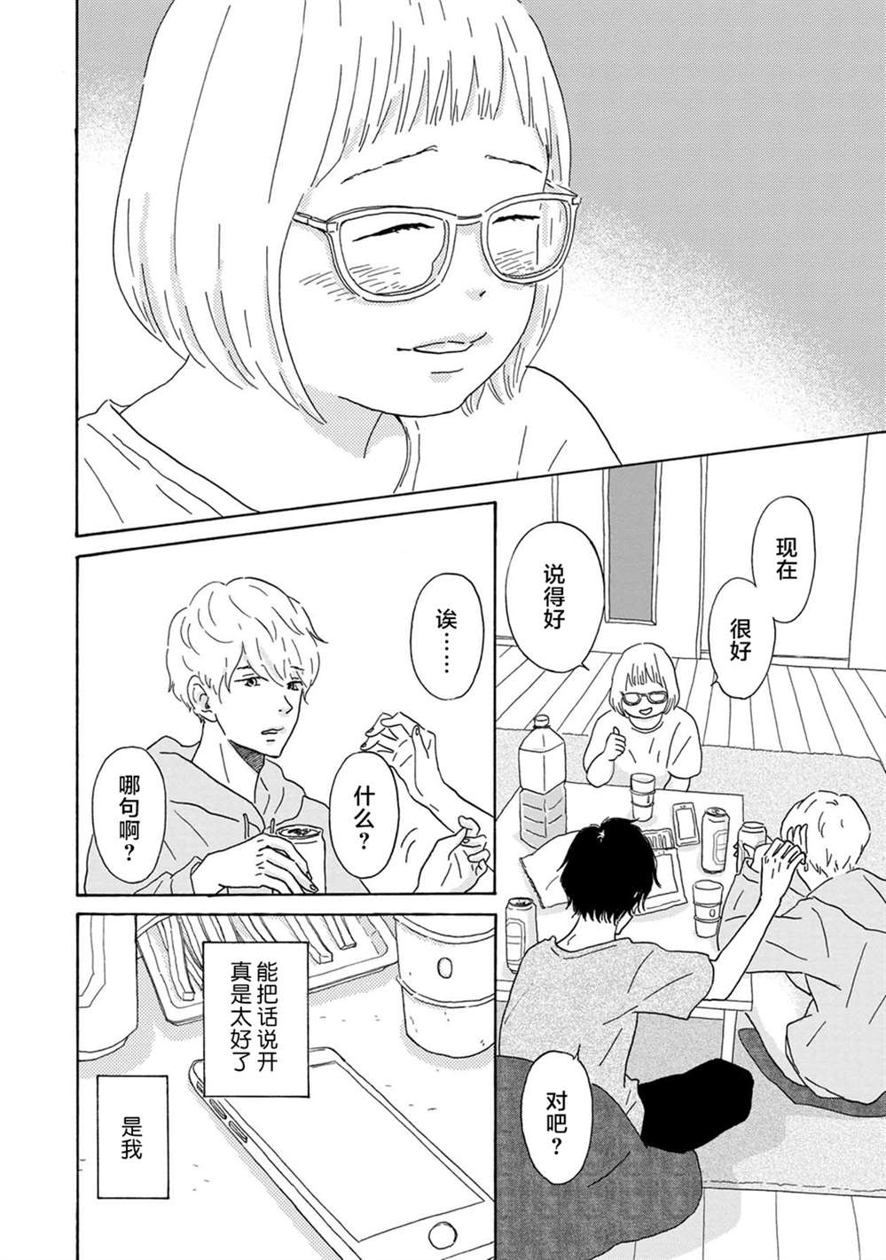 《大和是恋爱福地》漫画最新章节第4话免费下拉式在线观看章节第【16】张图片
