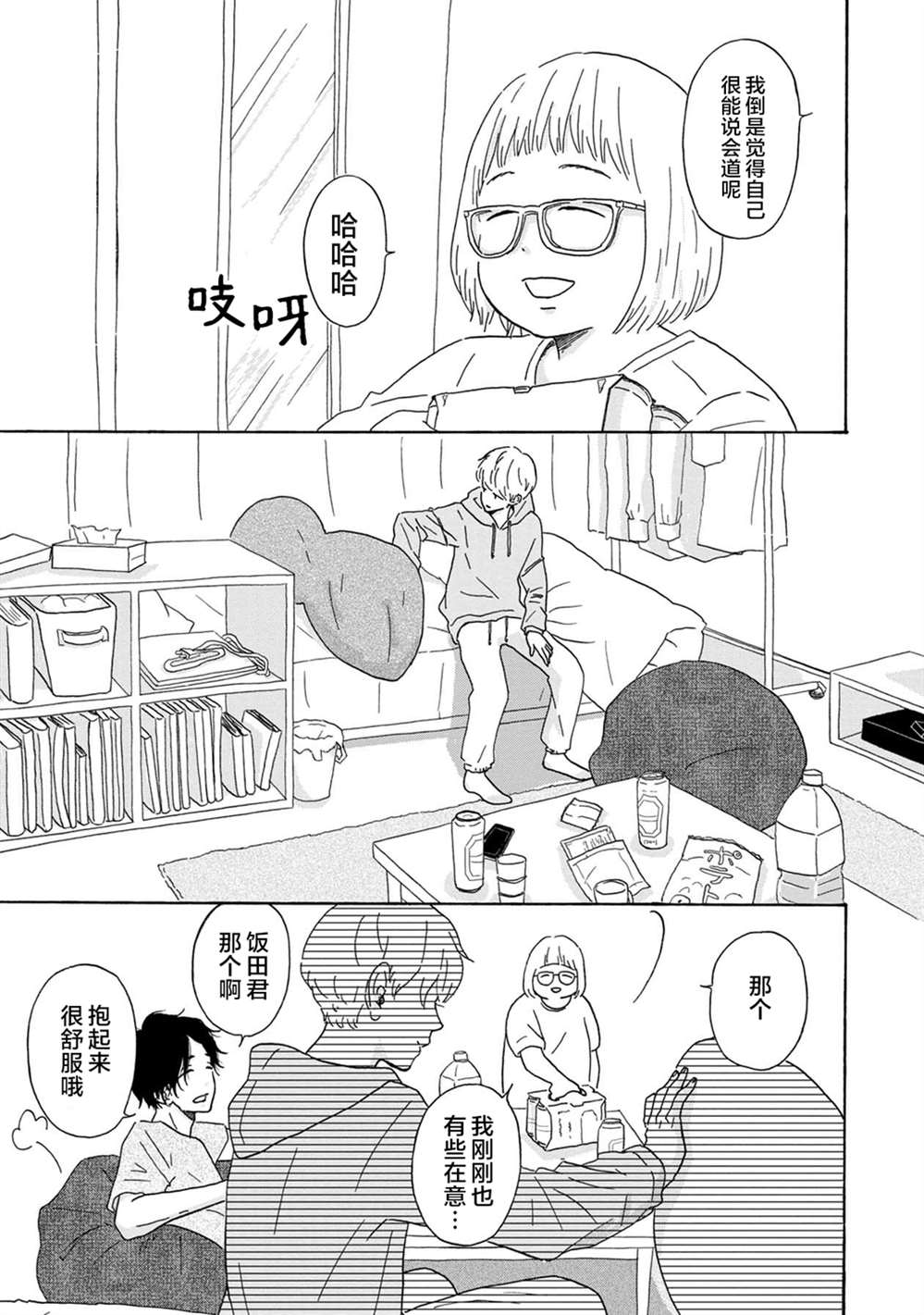 《大和是恋爱福地》漫画最新章节第4话免费下拉式在线观看章节第【19】张图片