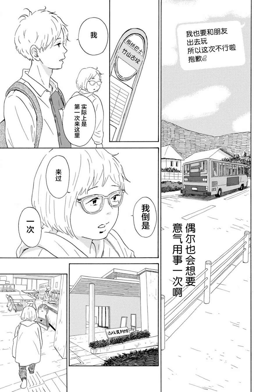 《大和是恋爱福地》漫画最新章节第1话免费下拉式在线观看章节第【23】张图片