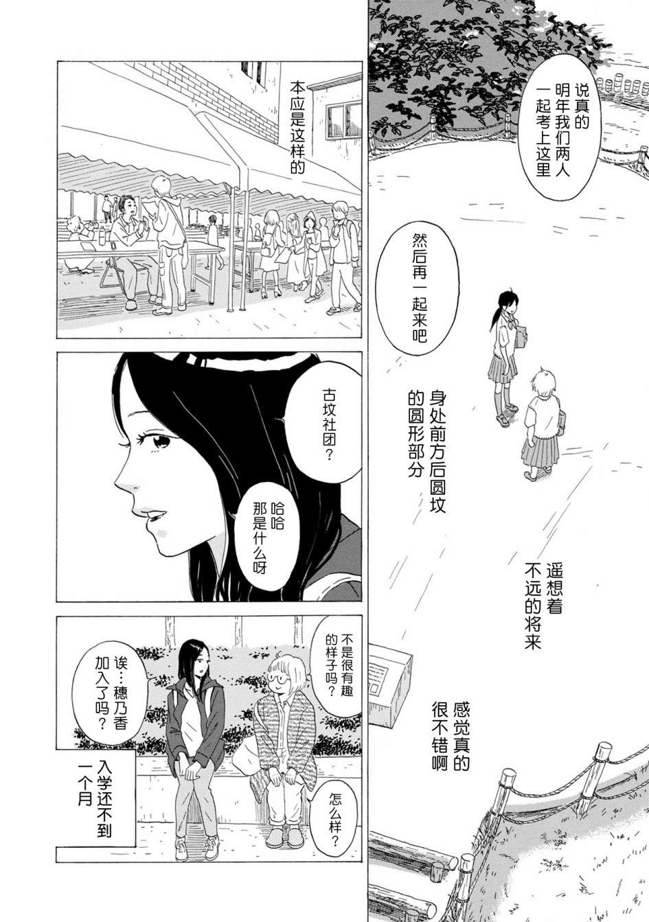 《大和是恋爱福地》漫画最新章节第1话免费下拉式在线观看章节第【30】张图片