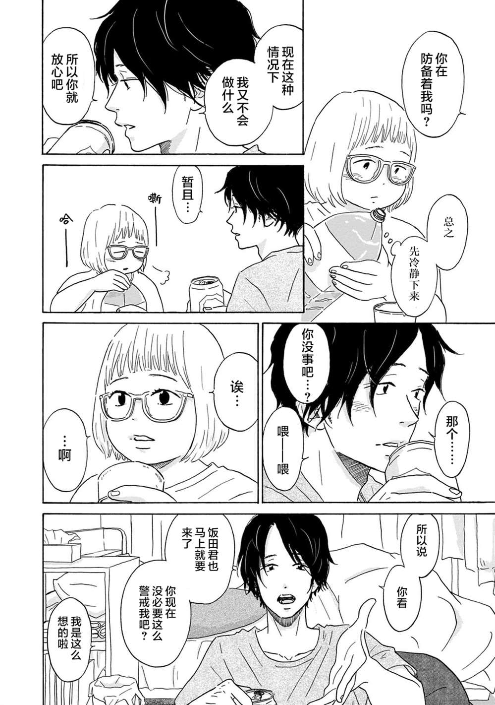 《大和是恋爱福地》漫画最新章节第4话免费下拉式在线观看章节第【4】张图片