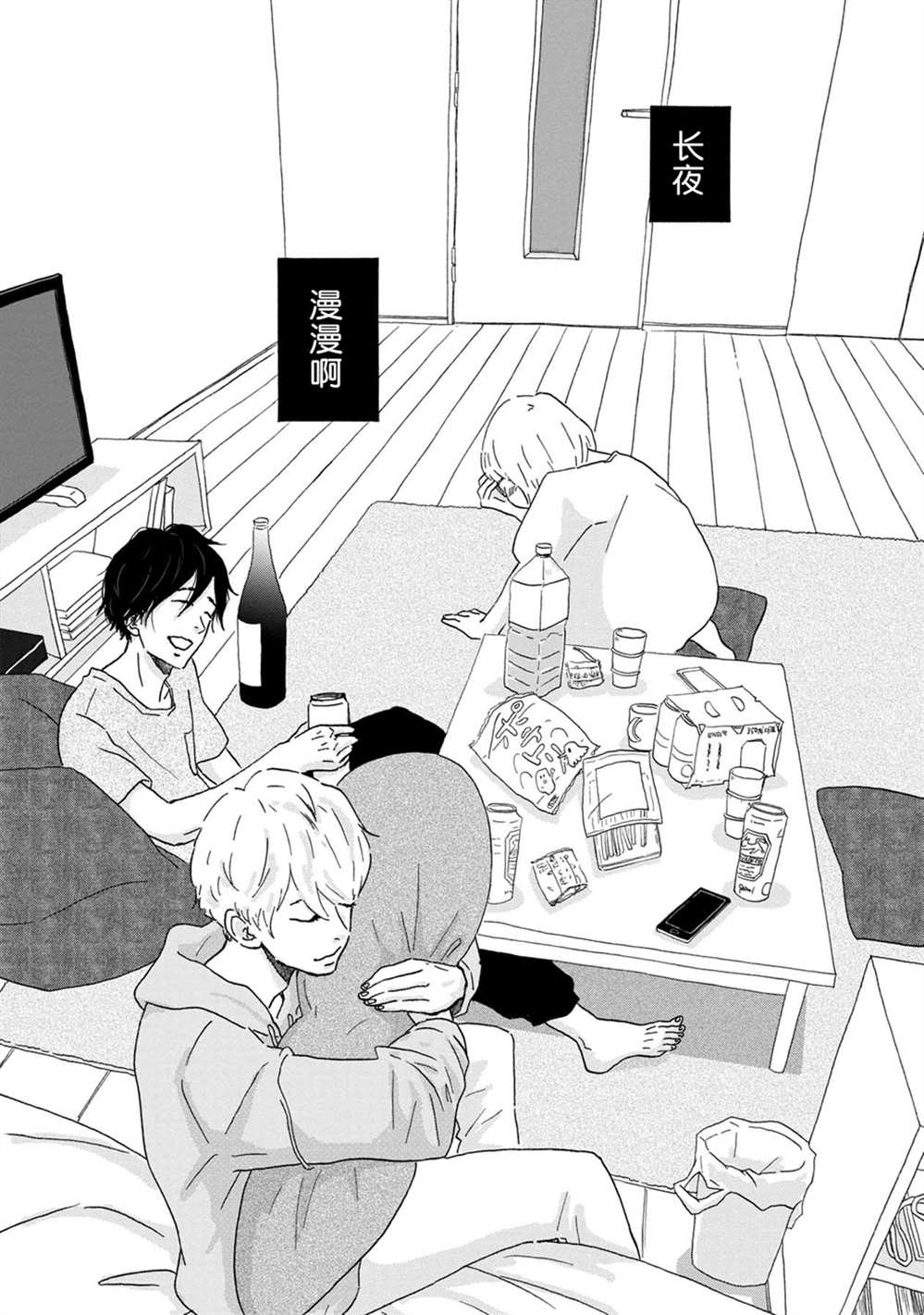 《大和是恋爱福地》漫画最新章节第4话免费下拉式在线观看章节第【24】张图片