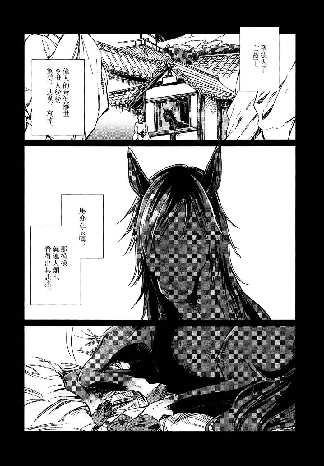 《自泪川下》漫画最新章节第1话免费下拉式在线观看章节第【4】张图片