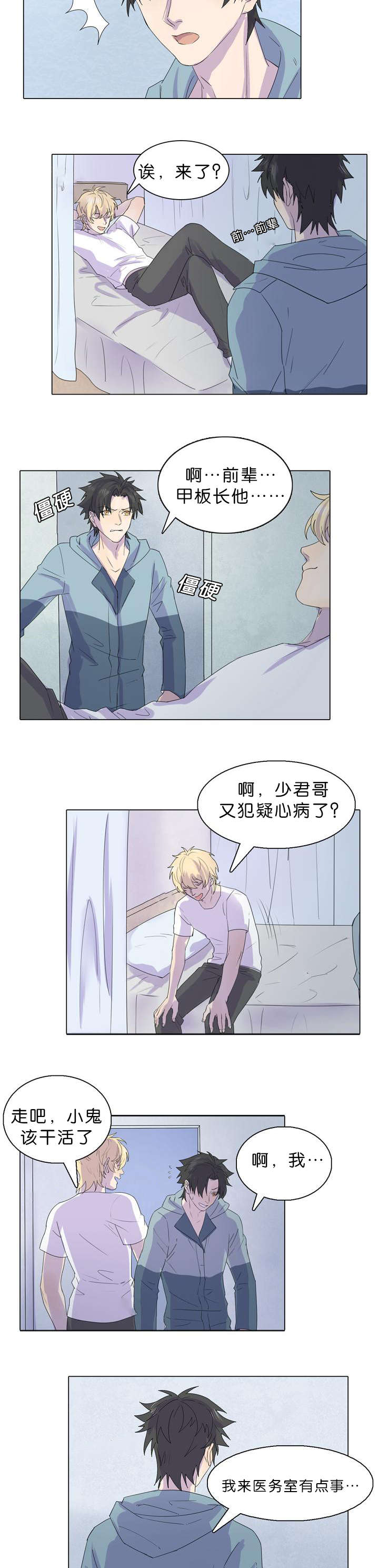 《孤舟迷局》漫画最新章节第24话免费下拉式在线观看章节第【7】张图片