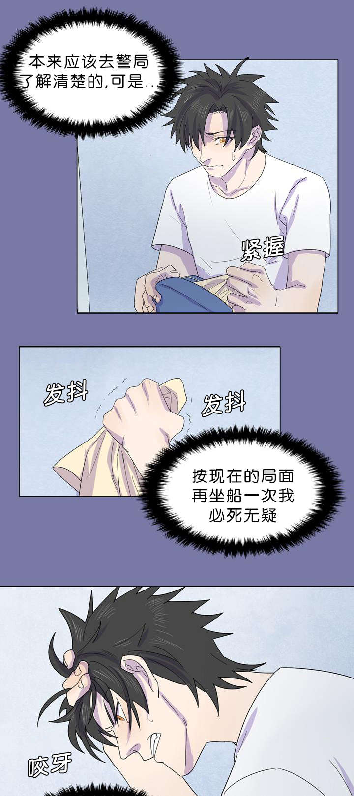 《孤舟迷局》漫画最新章节第33话免费下拉式在线观看章节第【3】张图片