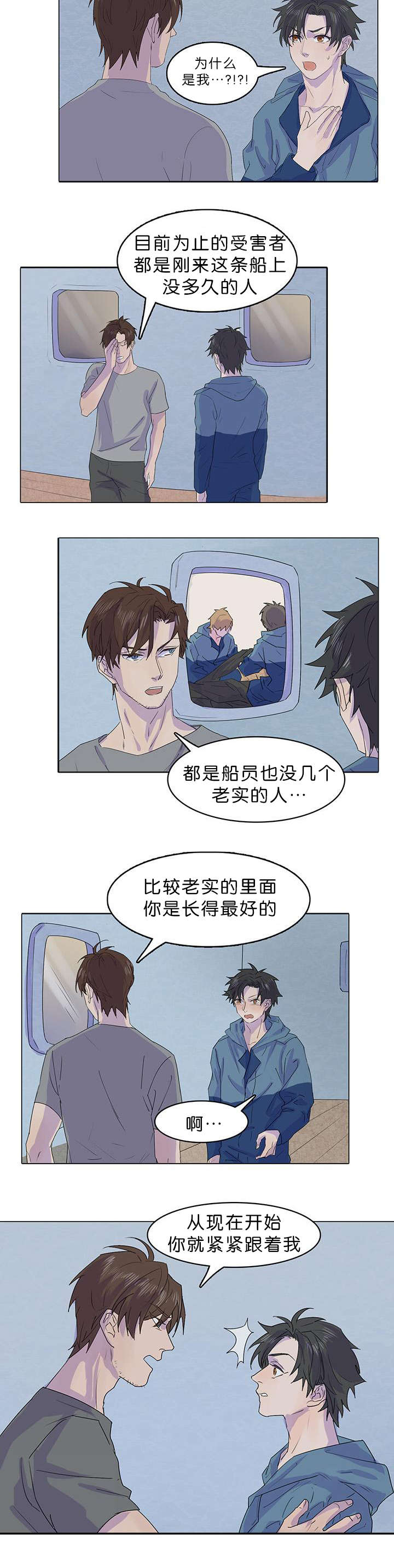 《孤舟迷局》漫画最新章节第19话免费下拉式在线观看章节第【11】张图片