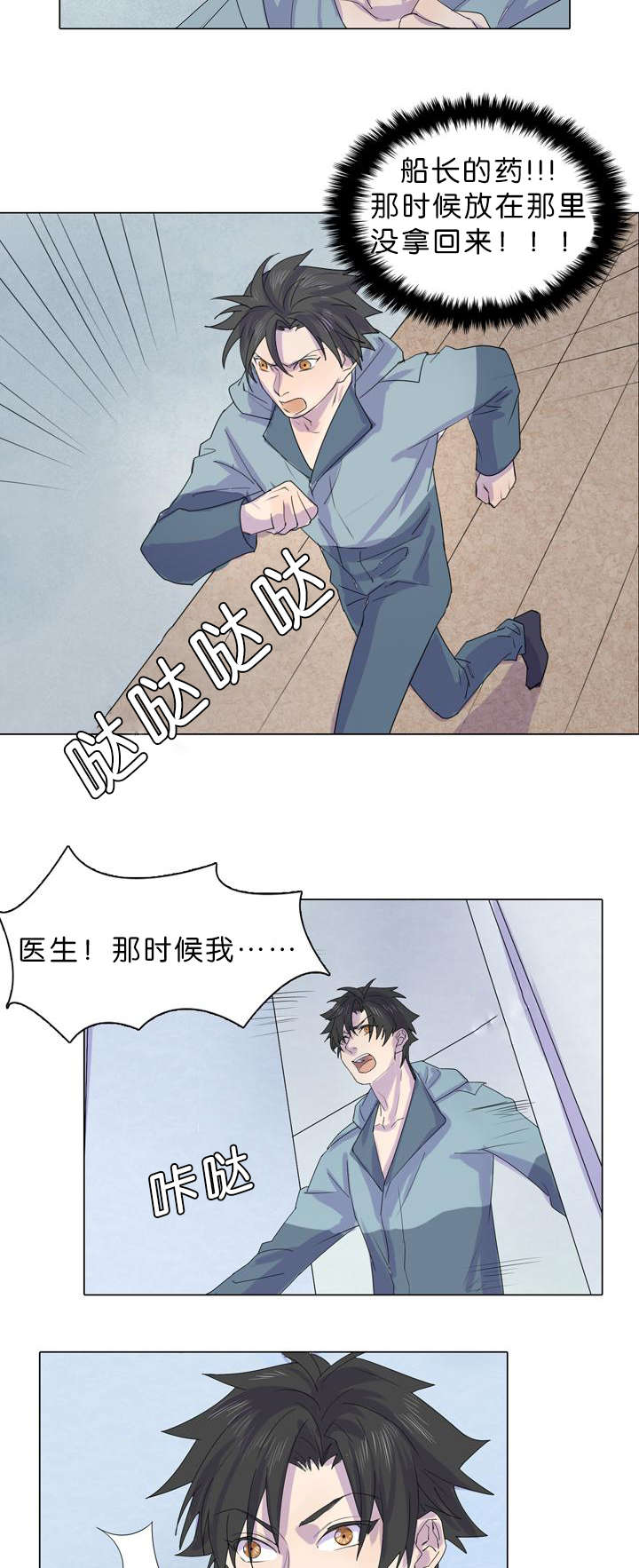 《孤舟迷局》漫画最新章节第24话免费下拉式在线观看章节第【5】张图片