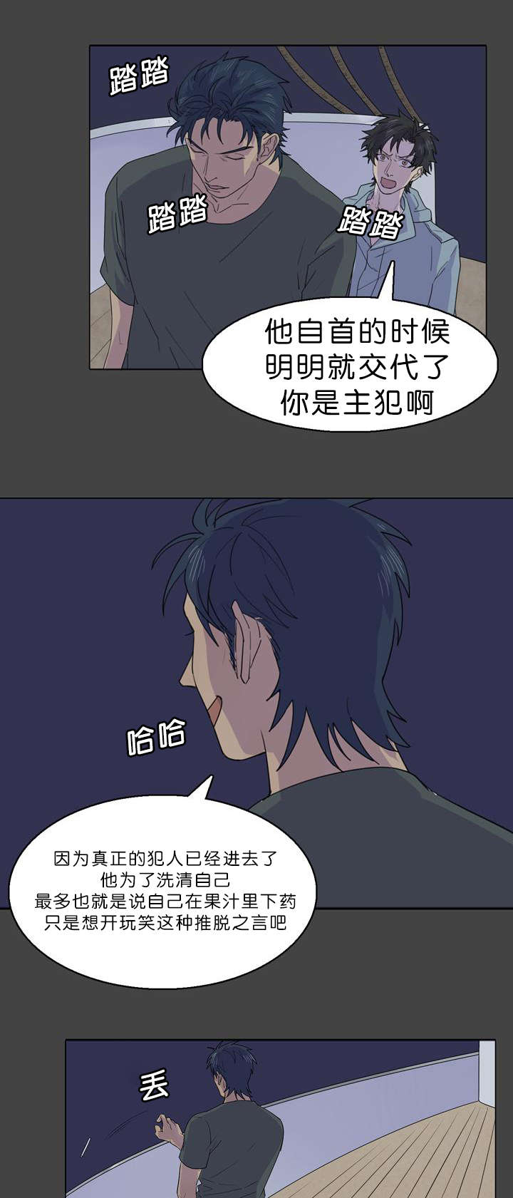 《孤舟迷局》漫画最新章节第31话免费下拉式在线观看章节第【7】张图片