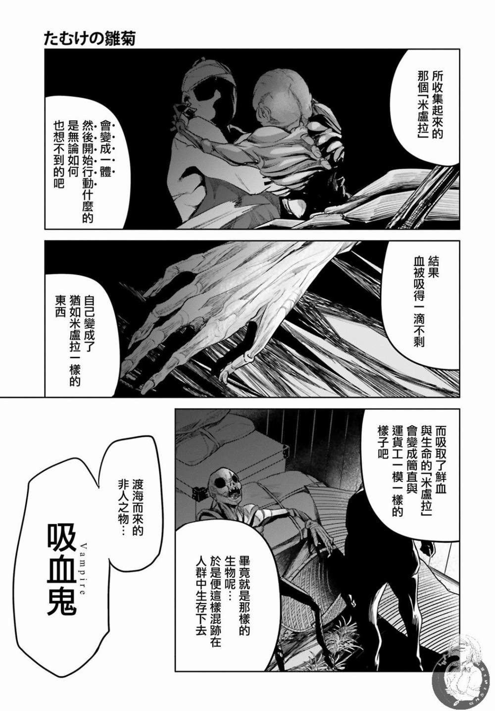 《供奉的雏菊》漫画最新章节第1话免费下拉式在线观看章节第【42】张图片