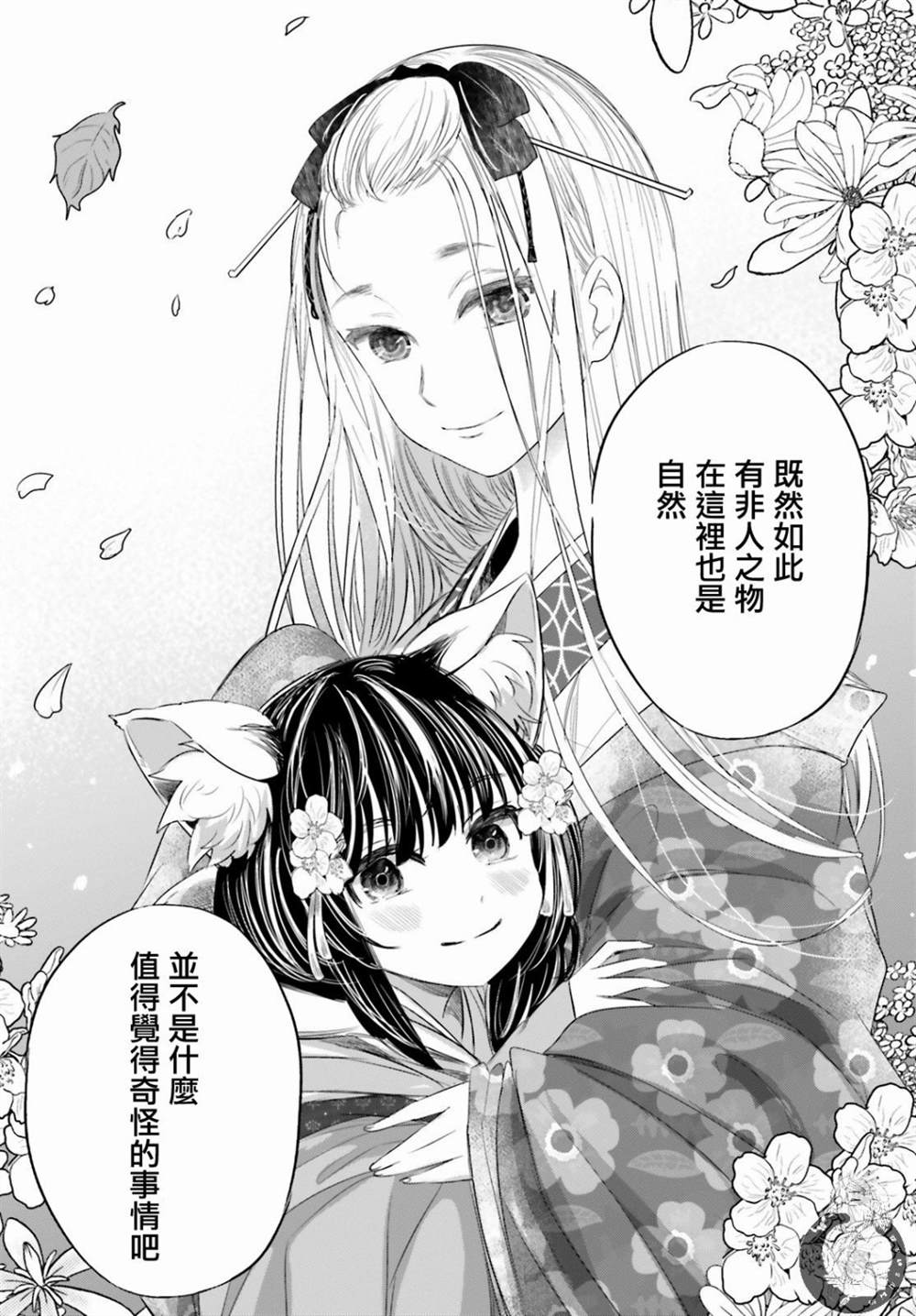 《供奉的雏菊》漫画最新章节第1话免费下拉式在线观看章节第【18】张图片